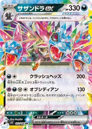 Hydreigon EX 072/106 Super Electric Breaker Pokemon japanese Double Rare Holo NM