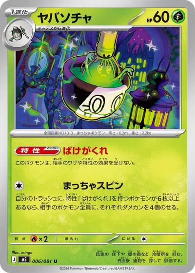 Sinistcha - M5: Abyss Eye (#006/081, Uncommon) - Near Mint