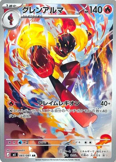 Armarouge 083 081 - M5: Abyss Eye (#083/081, Art Rare) - Near Mint