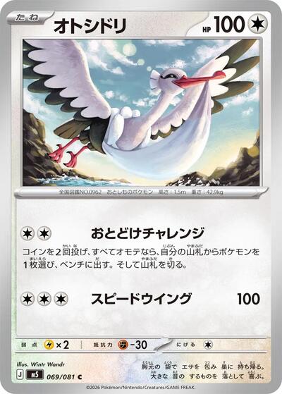 Bombirdier - M5: Abyss Eye (#069/081, Common) - Near Mint