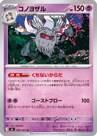 Annihilape 039/081 Abyss Eye Pokemon Japanese UC NM