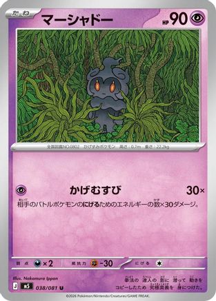 Marshadow 038/081 Abyss Eye Pokemon Japanese UC NM