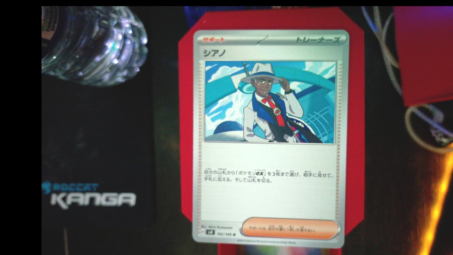 Cyrano 102/106 Super Electric Breaker Pokemon Japanese UC NM
