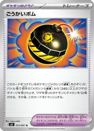 Terrific Bomb 073/081 Abyss Eye Pokemon Japanese UC NM