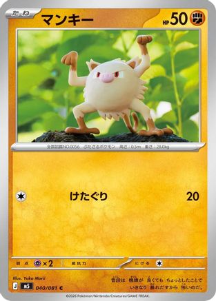 Mankey 040/081 Abyss Eye Pokemon Japanese C NM