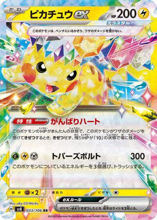 Pikachu EX 033/106 Super Electric Breaker Pokemon japanese Double Rare Holo NM
