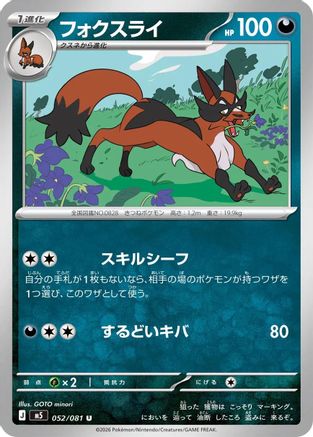 Thievul 052/081 Abyss Eye Pokemon Japanese UC NM