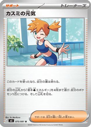 Misty's Spirit 075/081 Abyss Eye Pokemon Japanese UC NM