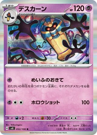 Cofagrigus 052/106 Super Electric Breaker Pokemon Japanese R Holo NM