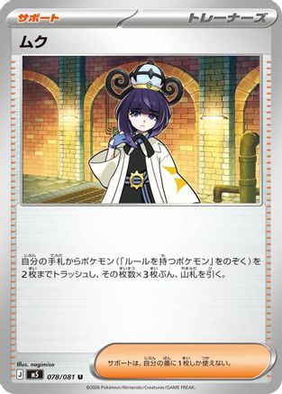Gwynn 078/081 Abyss Eye Pokemon Japanese UC NM