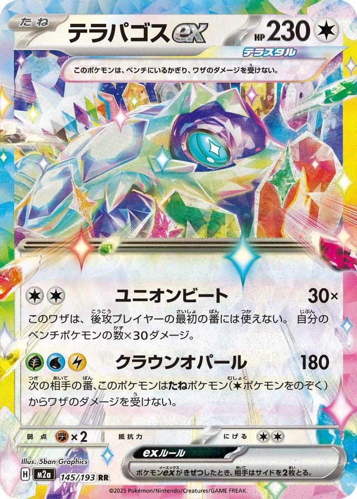 Terapagos ex 145/193 MEGA Dream ex Pokemon Japanese Double Rare Holo NM