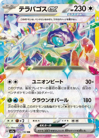 Terapagos ex 145/193 MEGA Dream ex Pokemon Japanese Double Rare Holo NM