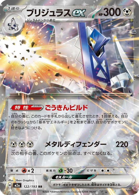 Archaludon ex 122/193 MEGA Dream ex Pokemon Japanese Double Rare Holo NM