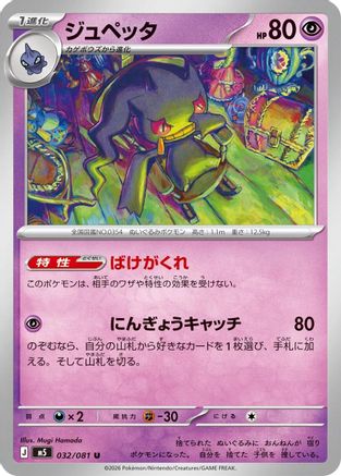 Banette 032/081 Abyss Eye Pokemon Japanese UC NM