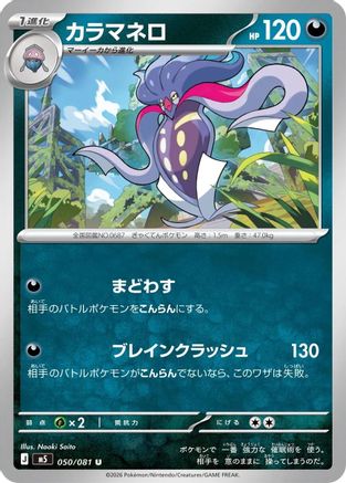 Malamar 050/081 Abyss Eye Pokemon Japanese UC NM