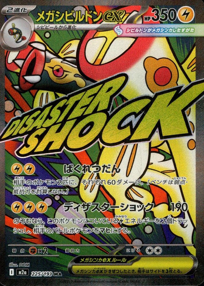 Mega Eelektross ex 225/193 MEGA Dream ex Pokemon Japanese Holo NM