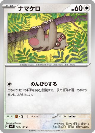 Slakoth 082/106 Super Electric Breaker Pokemon Japanese C NM
