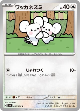 Tandemaus 091/106 Super Electric Breaker Pokemon Japanese C NM