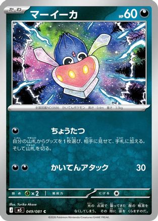 Inkay 049/081 Abyss Eye Pokemon Japanese C NM