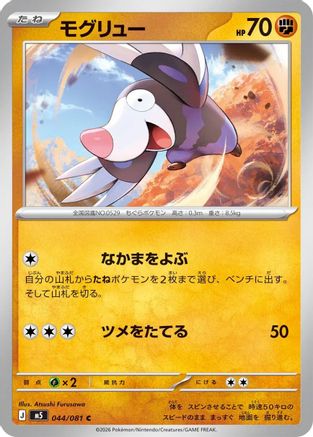 Drilbur 044/081 Abyss Eye Pokemon Japanese C NM