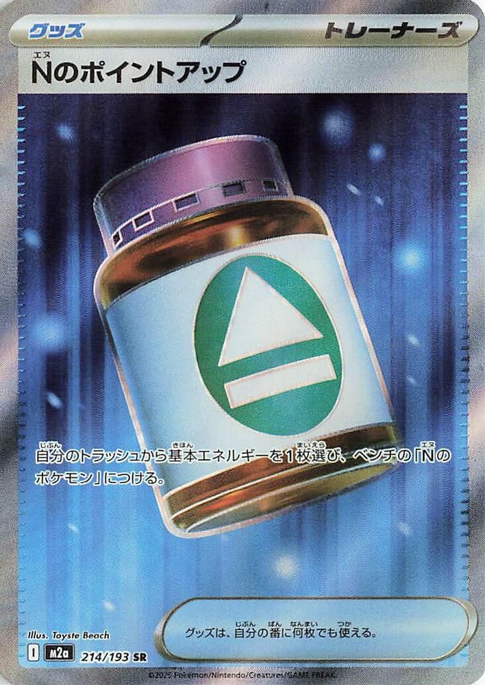 N's PP Up 214/193 MEGA Dream ex Pokemon Japanese SR Holo NM