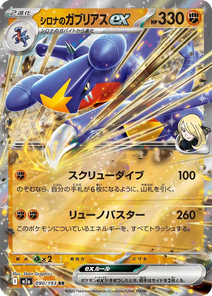 Cynthia's Garchomp ex 090/193 MEGA Dream ex Pokemon Japanese Double Rare Holo NM