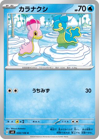 Shellos 030/106 Super Electric Breaker Pokemon Japanese C NM
