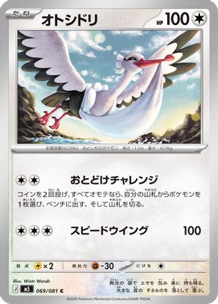 Bombirdier 069/081 Abyss Eye Pokemon Japanese C NM