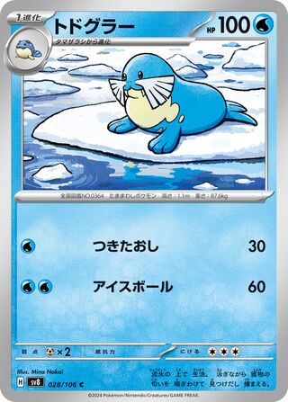 Sealeo 028/106 Super Electric Breaker Pokemon Japanese C NM