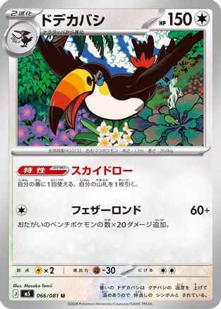 Toucannon 066/081 Abyss Eye Pokemon Japanese UC NM