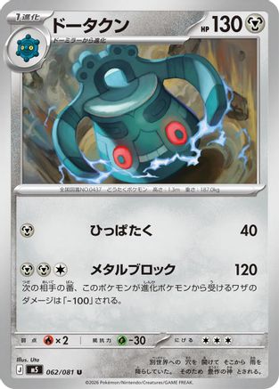Bronzong 062/081 Abyss Eye Pokemon Japanese UC NM