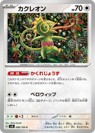 Kecleon 086/106 Super Electric Breaker Pokemon Japanese C NM