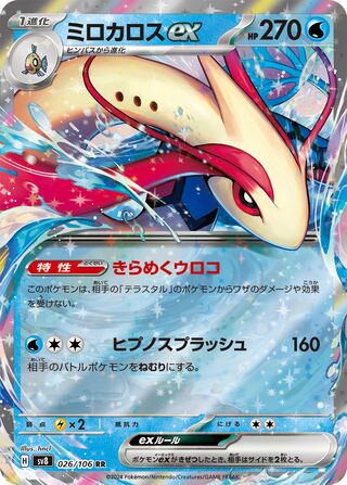 Milotic EX 026/106 Super Electric Breaker Pokemon japanese Double Rare Holo NM