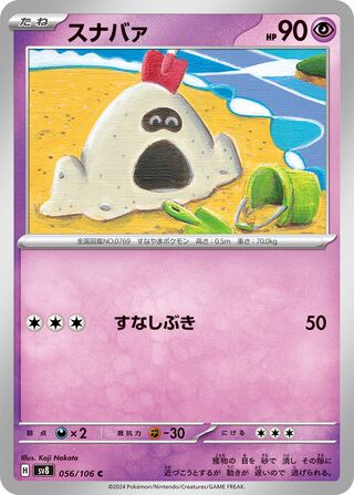 Sandygast 056/106 Super Electric Breaker Pokemon Japanese C NM