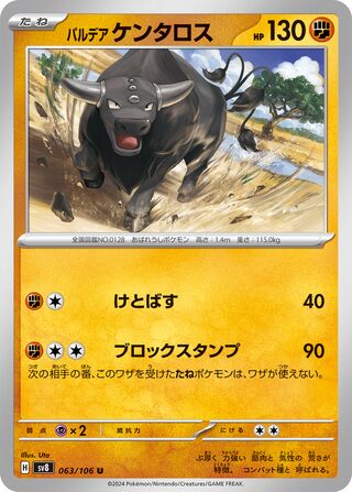 Paldean Tauros 063/106 Super Electric Breaker Pokemon Japanese UC NM