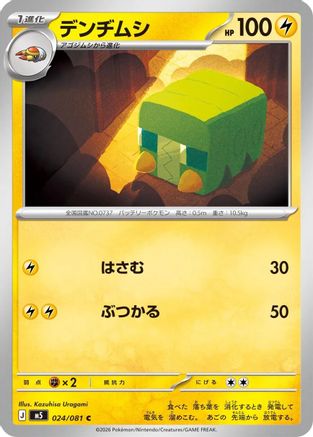 Charjabug 024/081 Abyss Eye Pokemon Japanese C NM