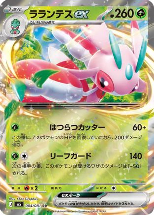 Lurantis ex 004/081 Abyss Eye Pokemon Japanese Double Rare Holo NM