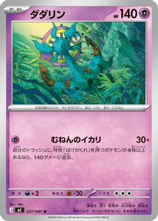 Dhelmise 037/081 Abyss Eye Pokemon Japanese UC NM