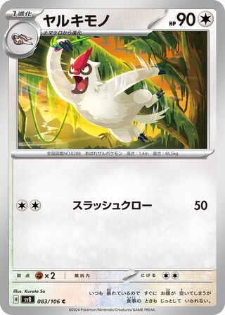 Vigoroth 083/106 Super Electric Breaker Pokemon Japanese C NM