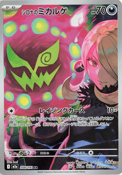 Cynthia's Spiritomb 208/193 MEGA Dream ex Pokemon Japanese Art Rare Holo NM