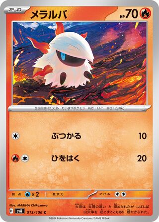 Larvesta 013/106 Super Electric Breaker Pokemon Japanese C NM