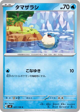 Spheal 027/106 Super Electric Breaker Pokemon Japanese C NM