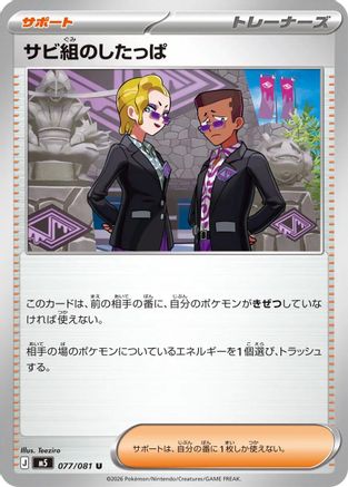 Rust Syndicate Grunt 077/081 Abyss Eye Pokemon Japanese UC NM