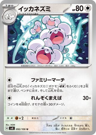 Maushold 092/106 Super Electric Breaker Pokemon Japanese UC NM