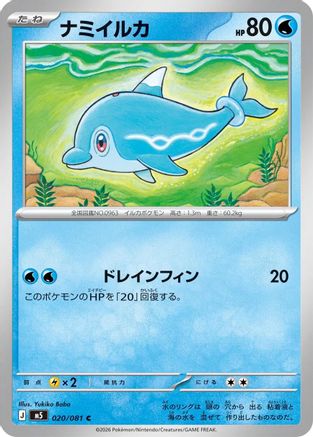 Finizen 020/081 Abyss Eye Pokemon Japanese C NM