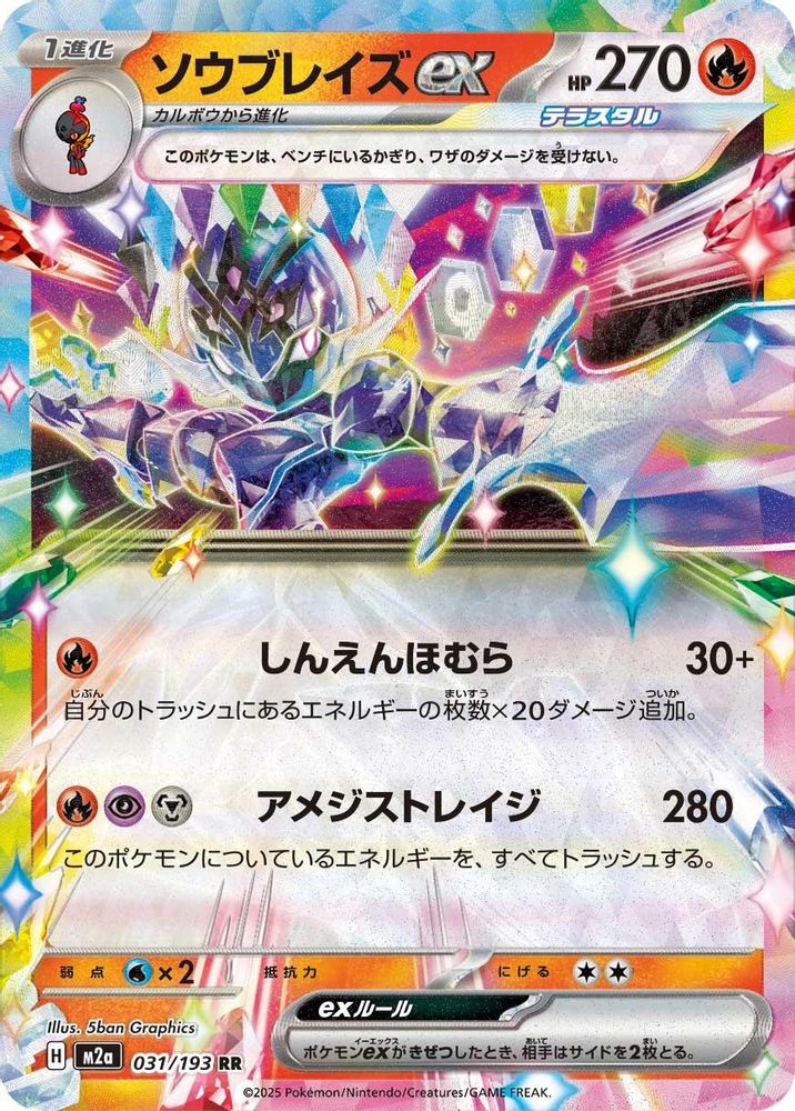 Ceruledge ex 031/193 MEGA Dream ex Pokemon Japanese Double Rare Holo NM