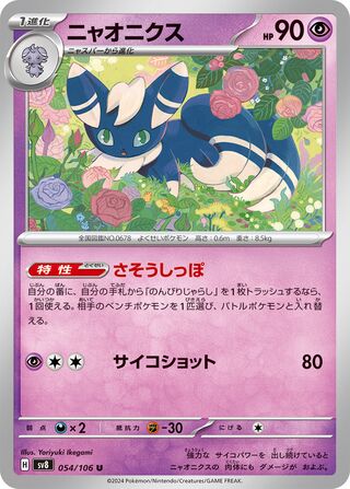 Meowstic 054/106 Super Electric Breaker Pokemon Japanese UC NM