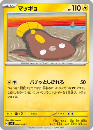 Stunfisk 040/106 Super Electric Breaker Pokemon Japanese C NM
