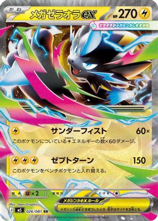 Mega Zeraora ex 026/081 Abyss Eye Pokemon Japanese Double Rare Holo NM