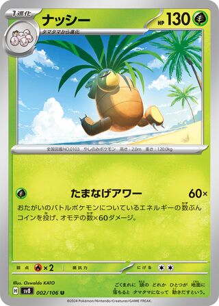 Exeggutor 002/106 Super Electric Breaker Pokemon Japanese UC NM